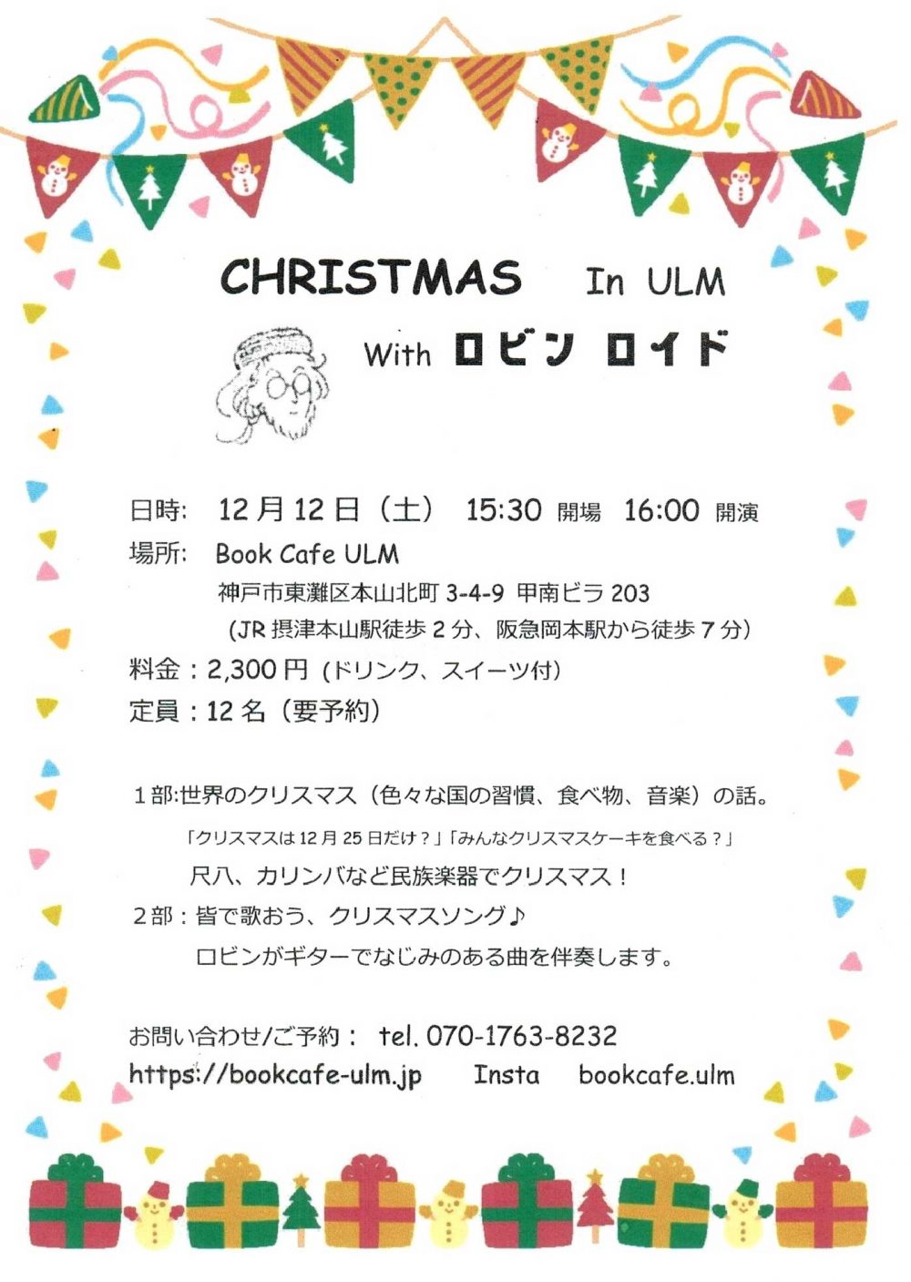 Christmas　㏌　ULM/ロビンロイドコンサートの案内/12月12日（土）15：30開場